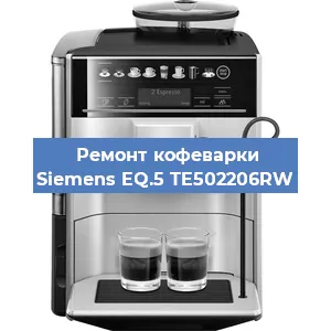 Декальцинация   кофемашины Siemens EQ.5 TE502206RW в Ижевске